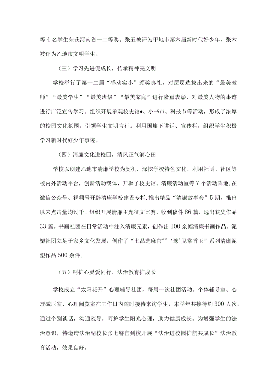 小学五育并举示范校申报材料.docx_第2页