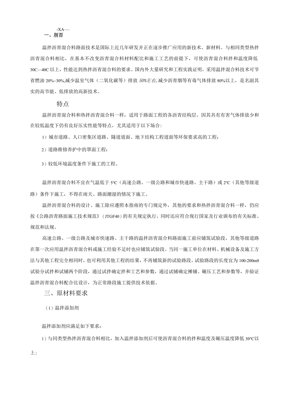 温拌沥青混合料路面施工方案.docx_第2页