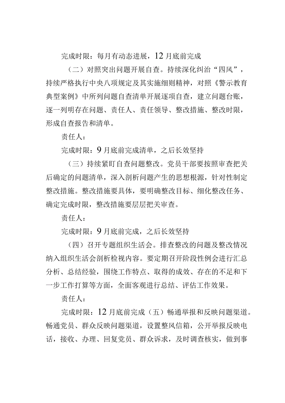 开展党员干部作风建设专项整治实施方案.docx_第2页