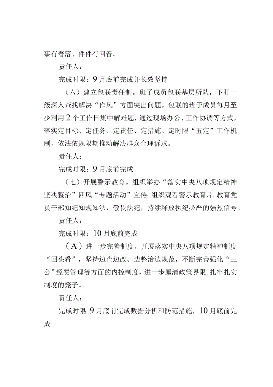 开展党员干部作风建设专项整治实施方案.docx_第3页