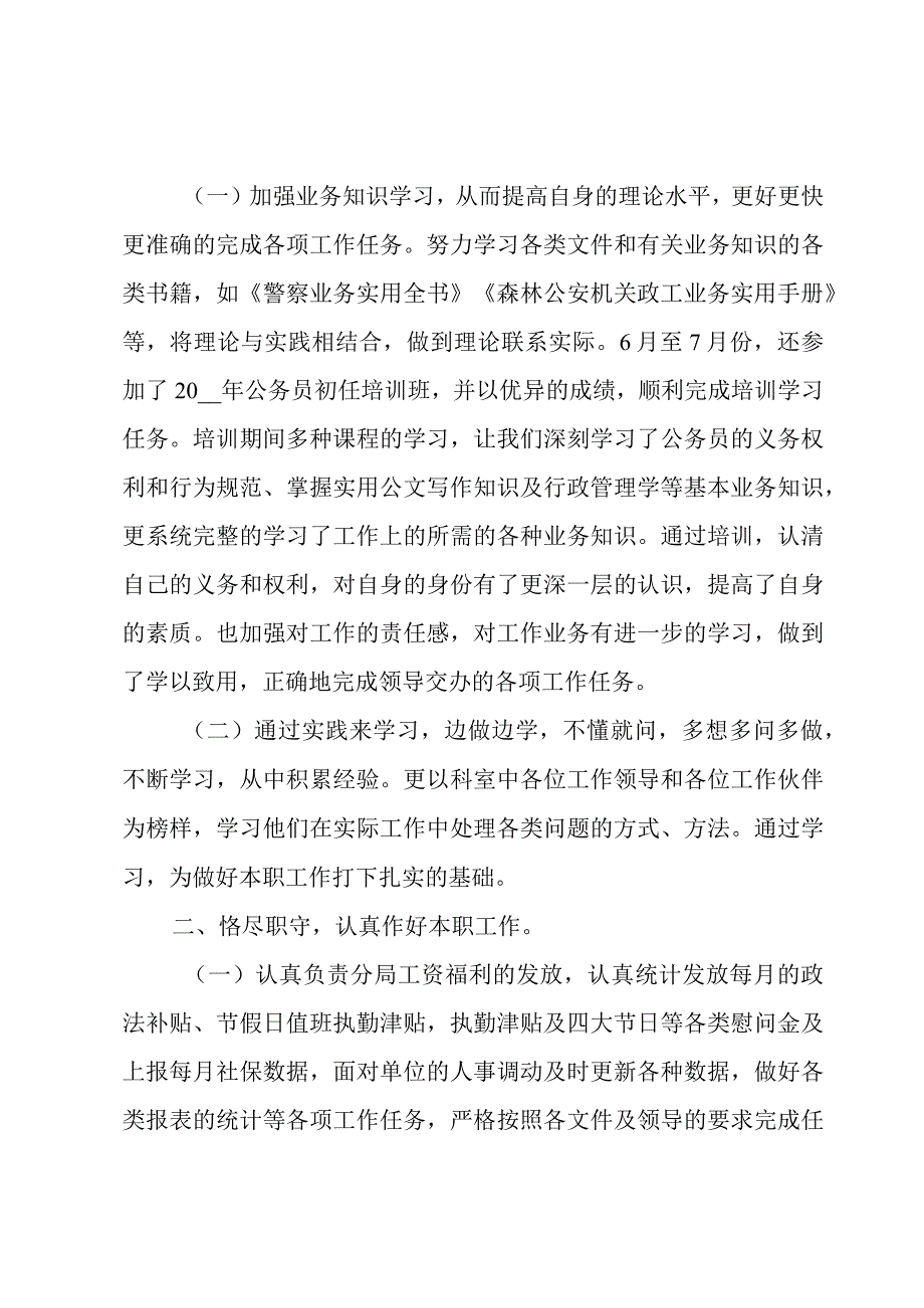 年度优秀员工简洁个人总结（3篇）.docx_第3页