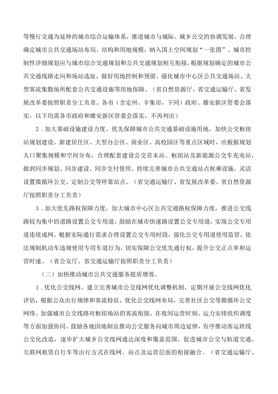 河北省人民政府办公厅关于推进城市公共交通高质量发展的意见.docx_第2页