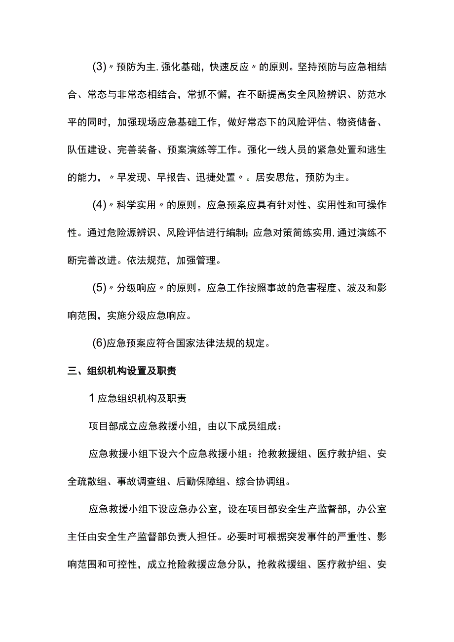 应急救援预案（终稿）.docx_第2页