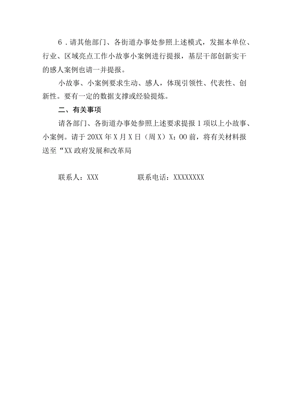 提报XX区“优化营商环境 深化服务企业”故事、案例的通知.docx_第2页