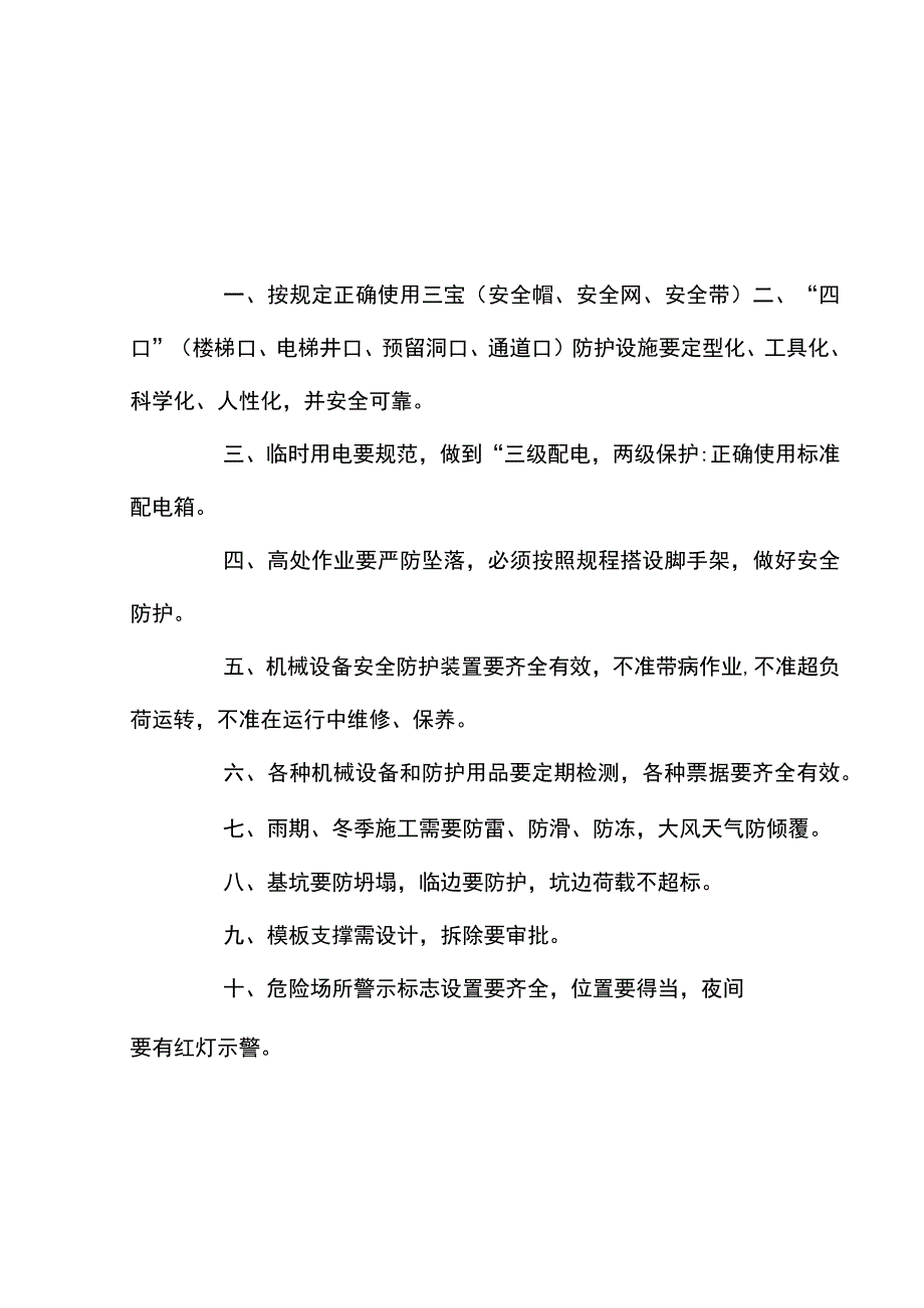 生产房工程概况牌.docx_第3页