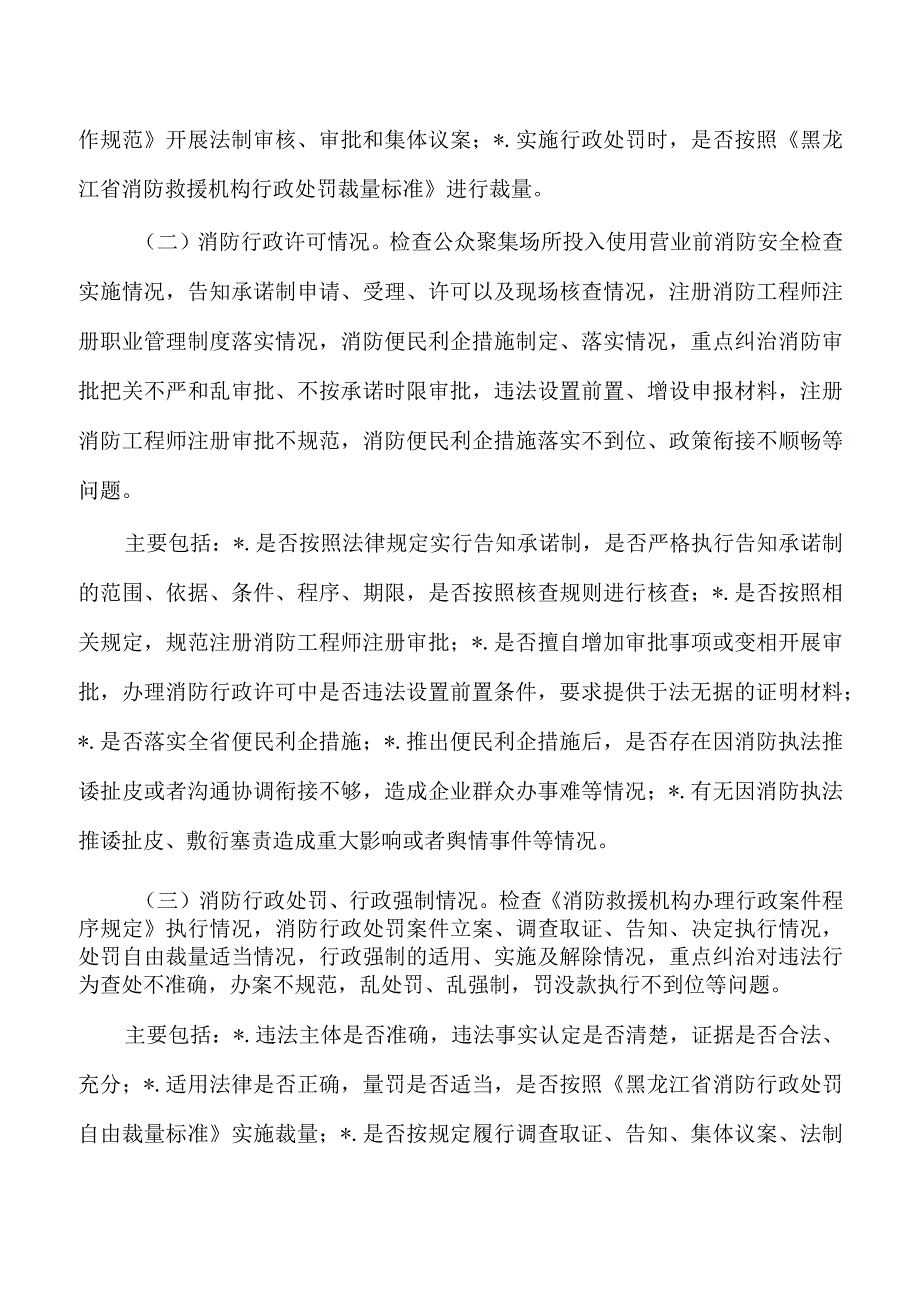 消防执法检查考评方案.docx_第2页