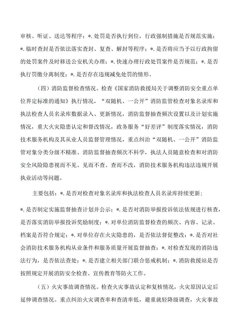 消防执法检查考评方案.docx_第3页