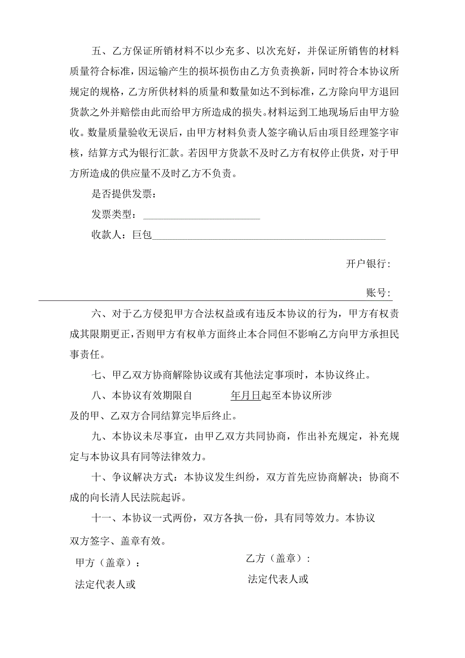 材料购销合同模板.docx_第2页