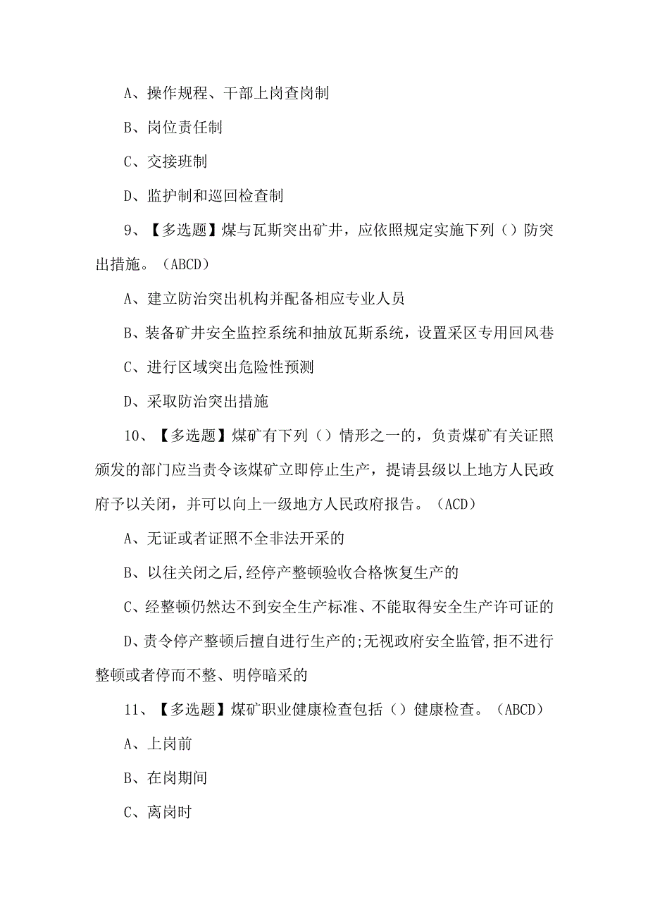 煤炭生产经营单位（安全生产管理人员）证考试题及解析.docx_第3页