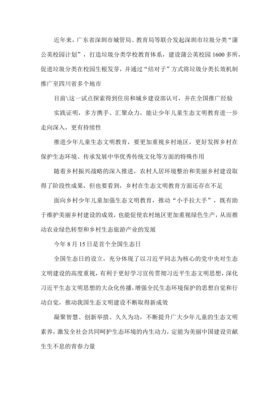 生态文明建设从娃娃抓起心得体会发言.docx_第2页