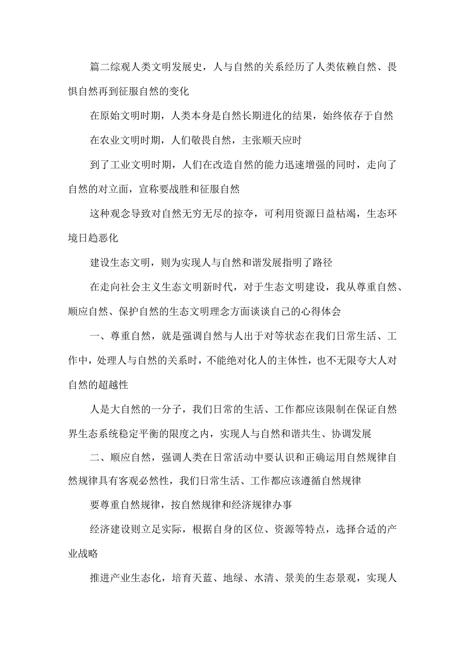 生态文明建设从娃娃抓起心得体会发言.docx_第3页