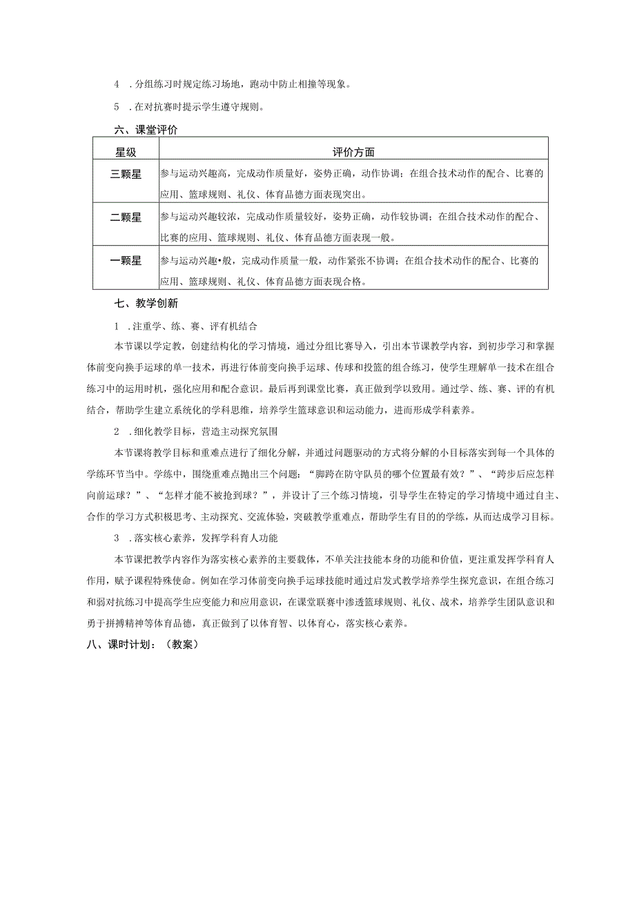 水平三（五年级）体育《篮球：体前变向换手运球练习方法》教学设计及教案.docx_第2页