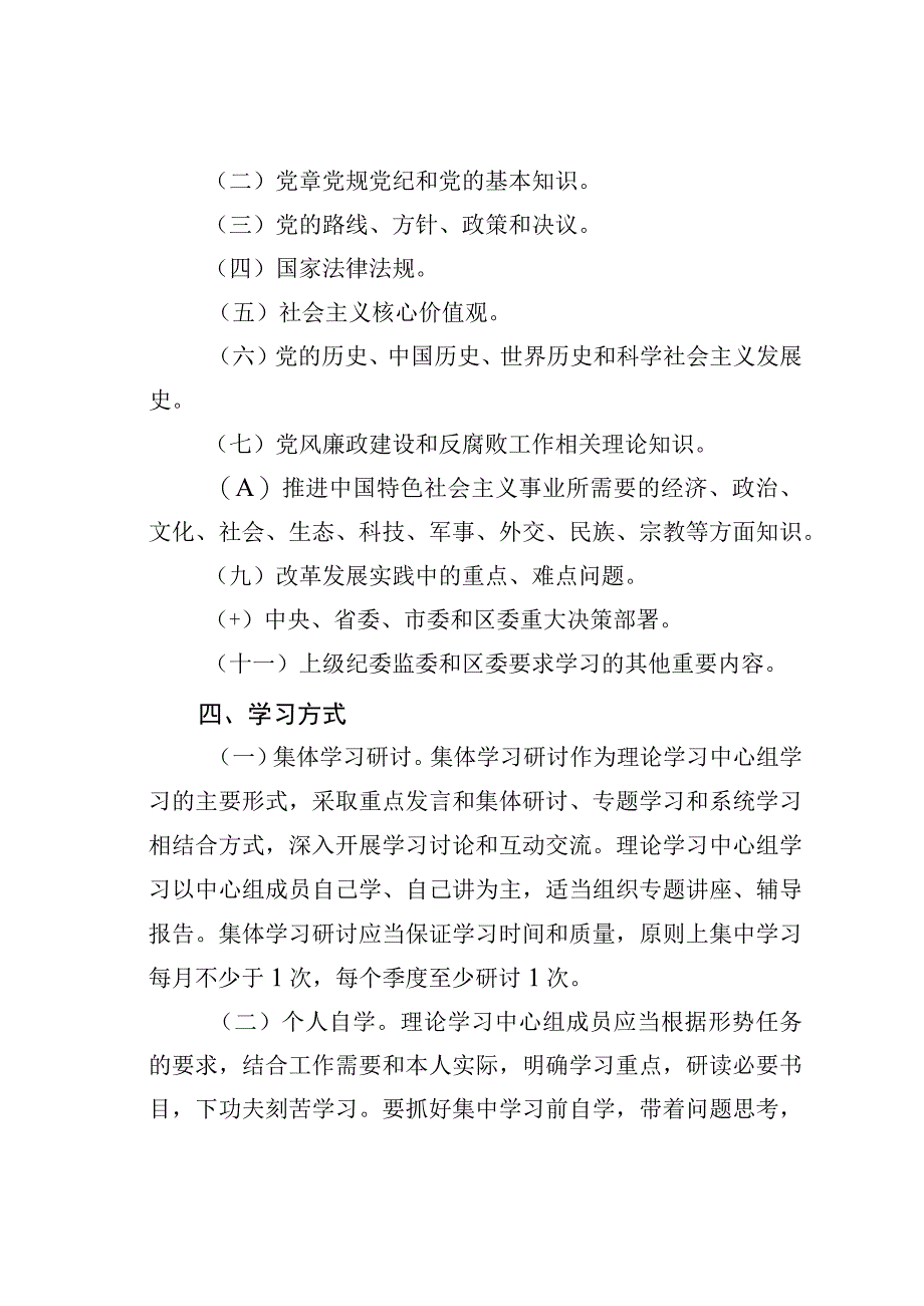 某某区纪委监委理论学习中心组学习制度.docx_第2页