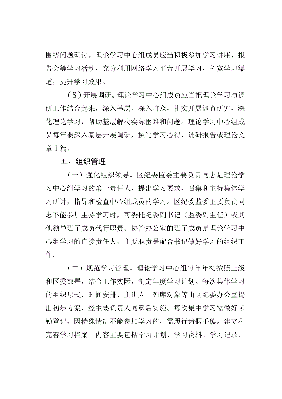 某某区纪委监委理论学习中心组学习制度.docx_第3页