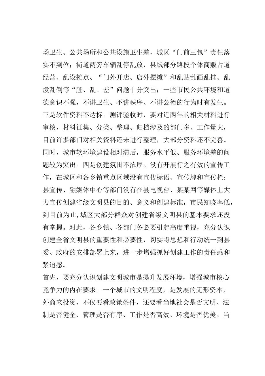 在某某县创建全省文明县工作推进会议上的讲话.docx_第2页