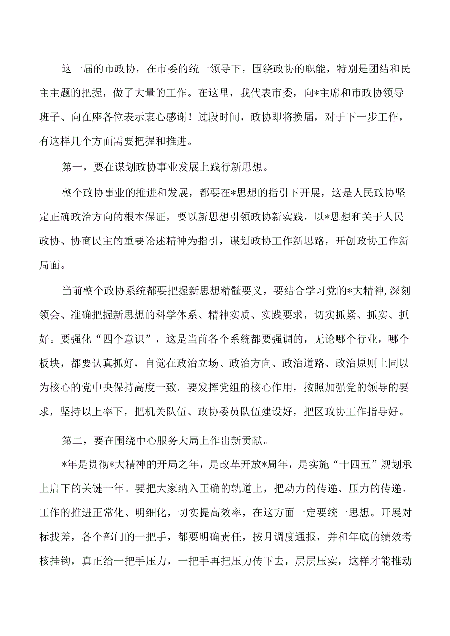 在调研政协时座谈发言.docx_第2页