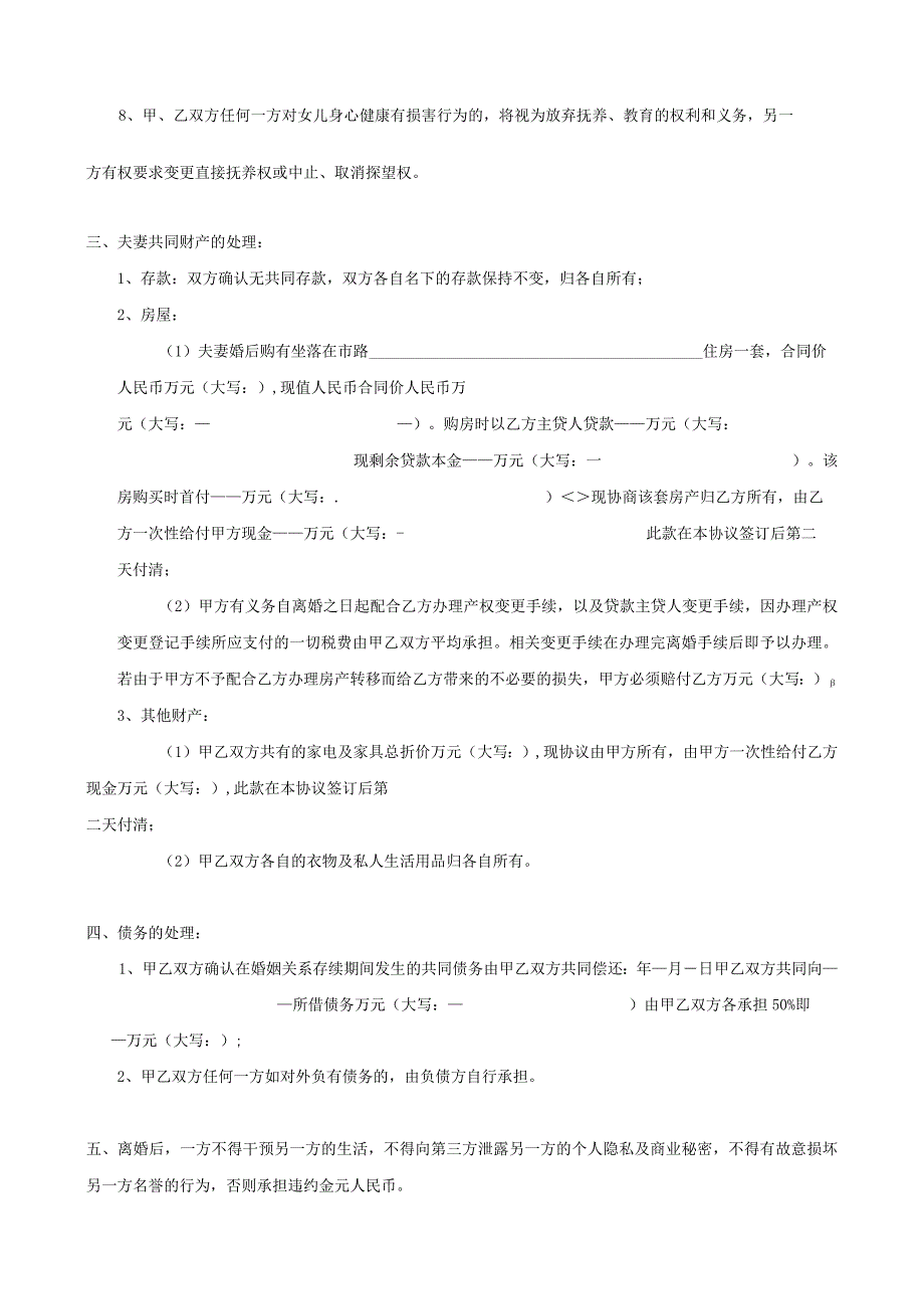 完整详细离婚协议书.docx_第2页