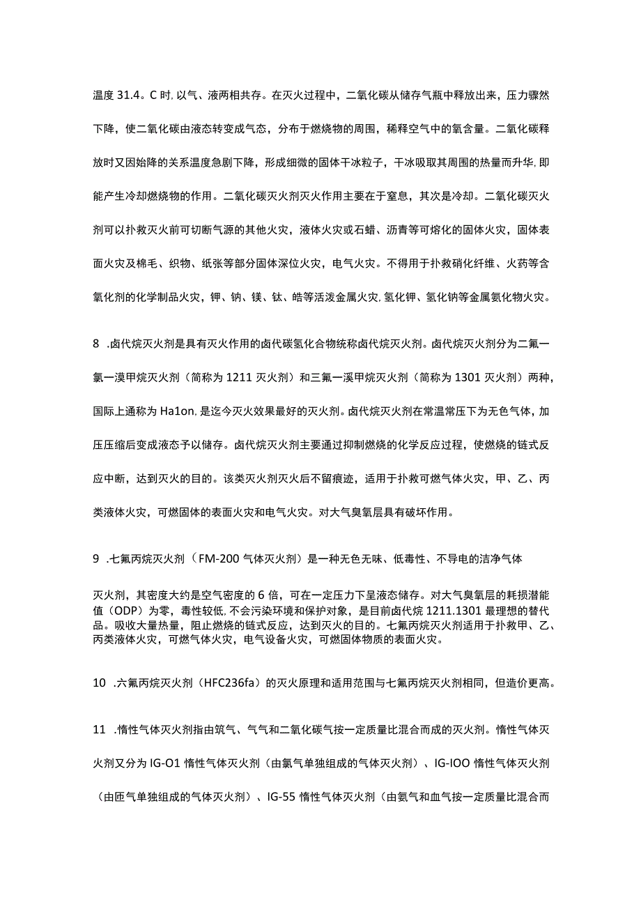 消防设施操作员 初起火灾处置基本知识全考点.docx_第3页