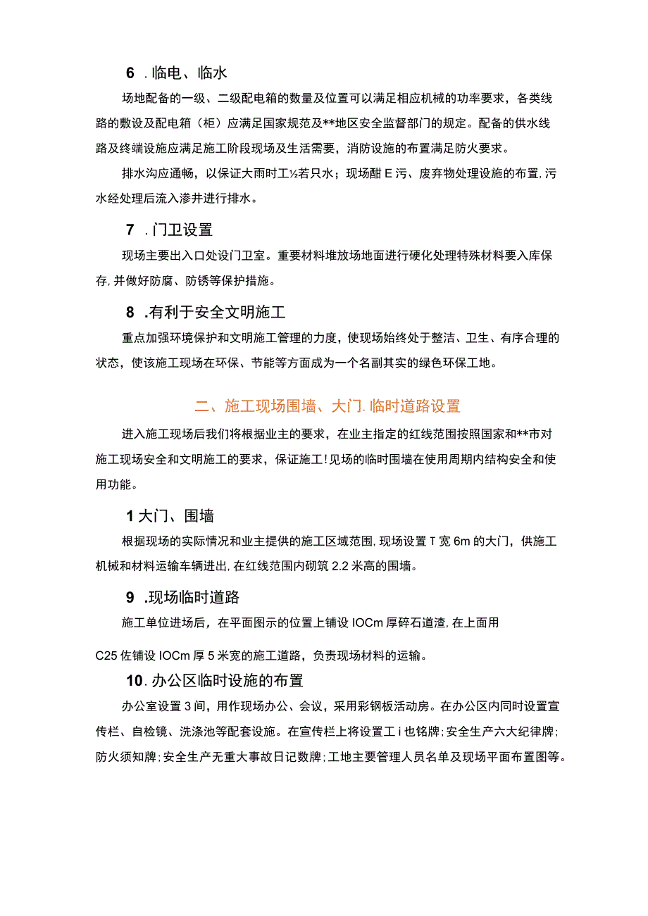 施工现场布置方案.docx_第2页