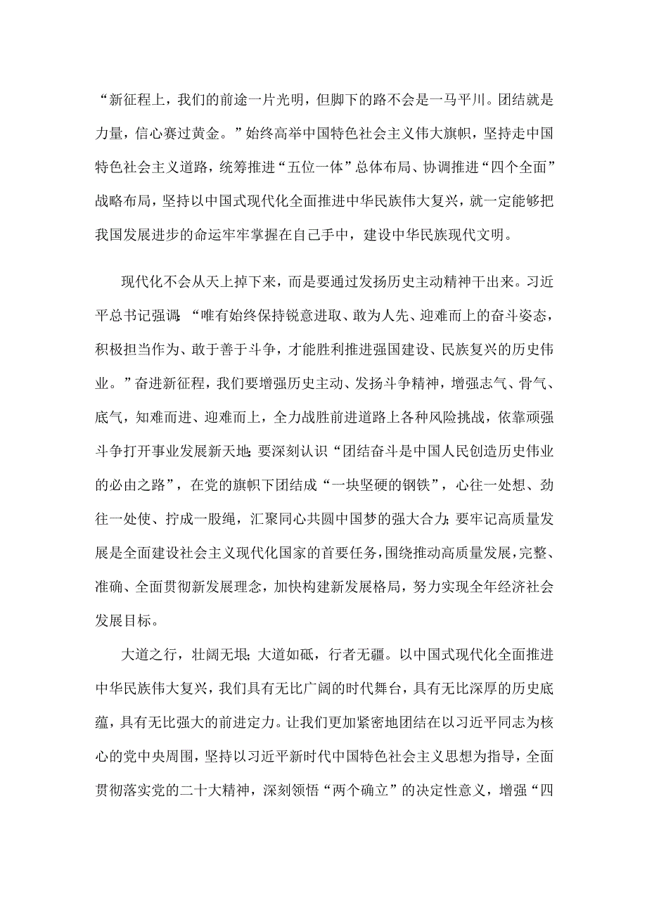 庆祝中华人民共和国成立七十四周年感悟心得.docx_第3页