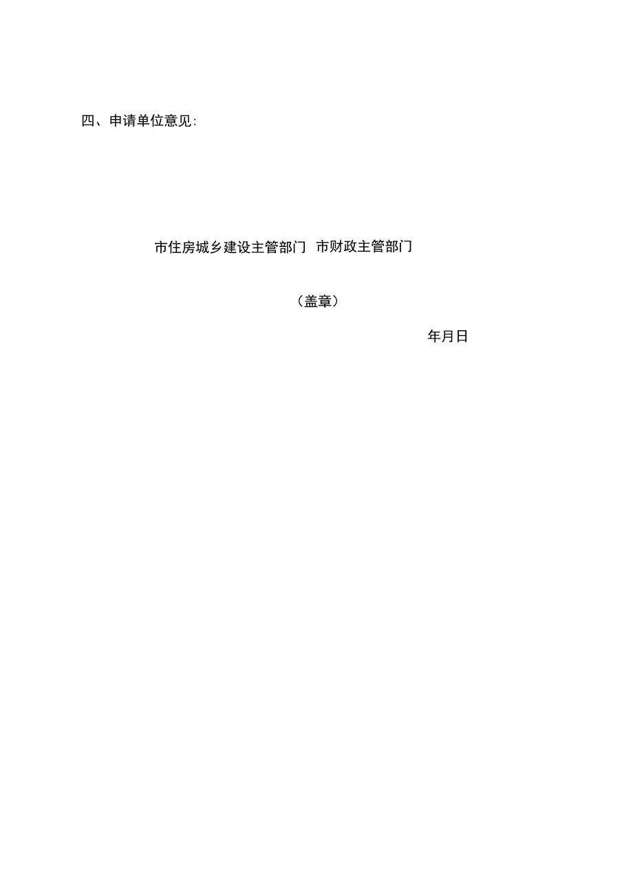 省级智慧住宅试点城市申请表.docx_第2页