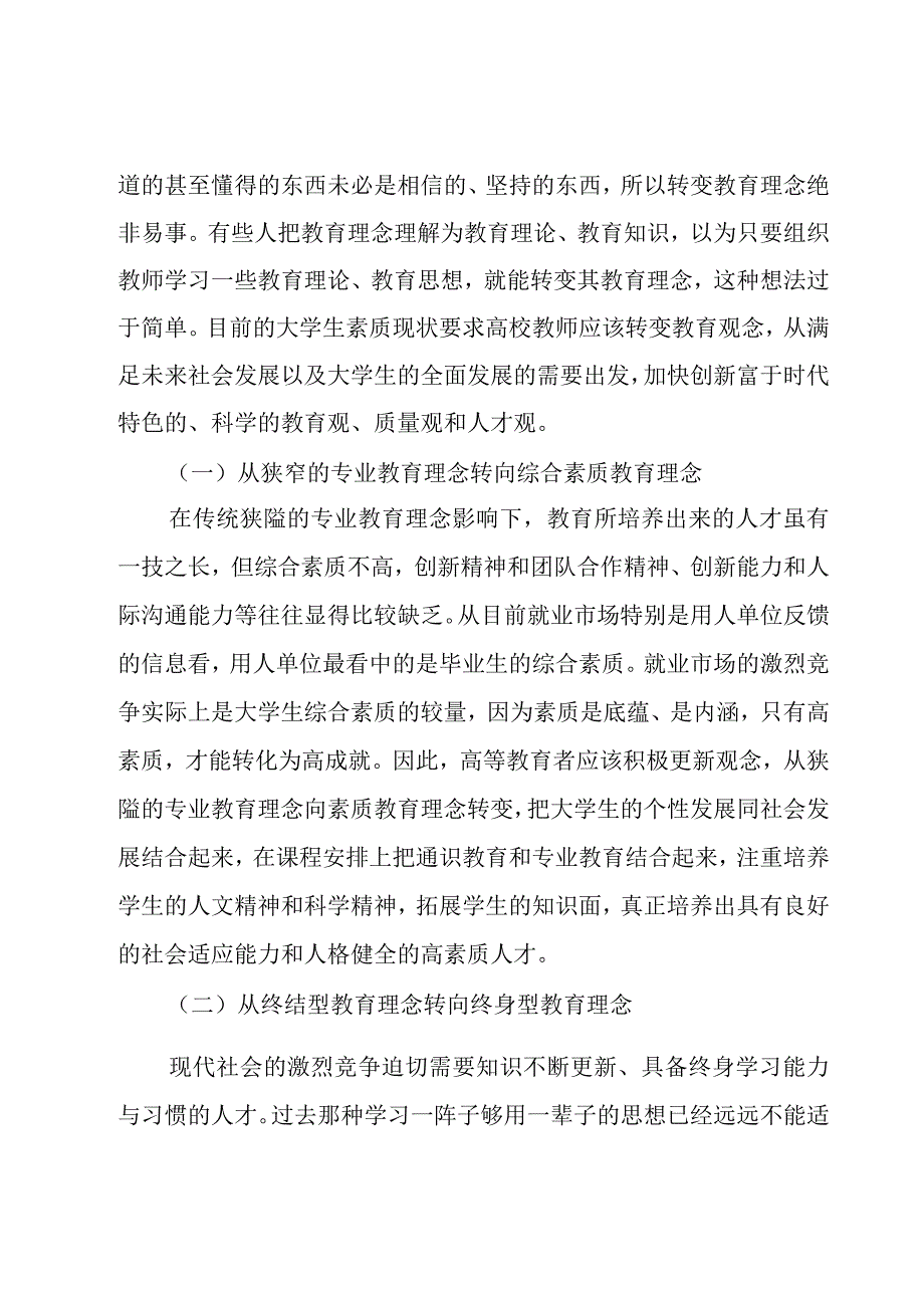 浅谈个人修养论文（26篇）.docx_第2页