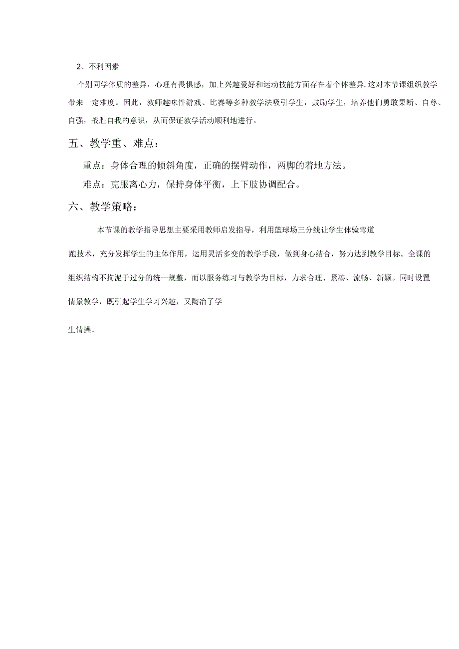 水平四（八年级）体育《弯道跑》教学设计及教案.docx_第3页