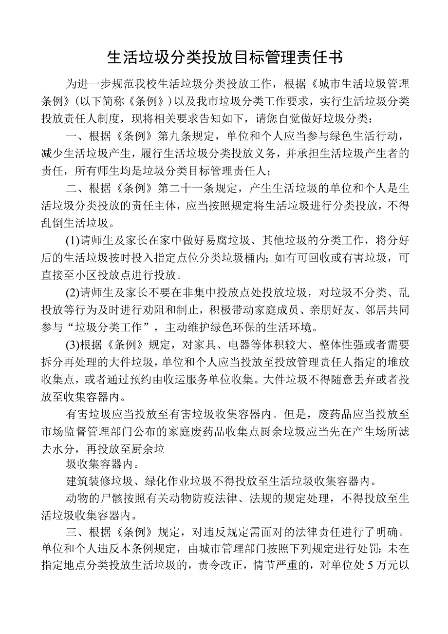 生活垃圾分类投放目标管理责任书.docx_第1页