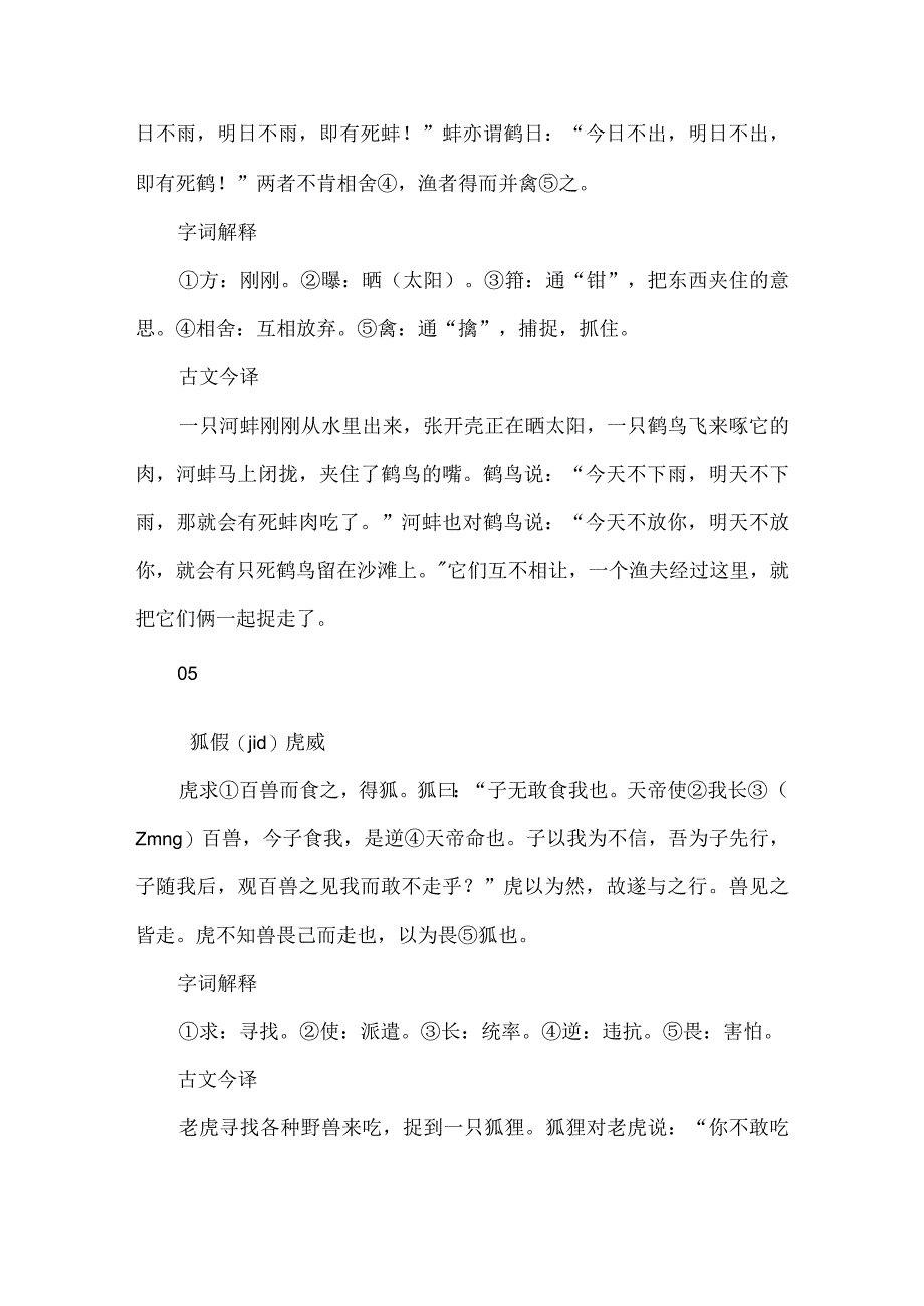 小学生必读小古文30篇（原文+拼音+注释+译文）.docx_第3页