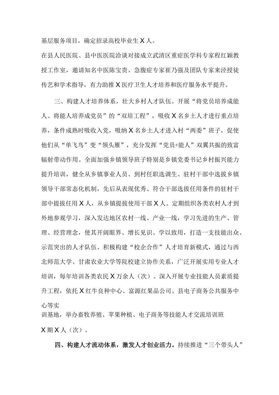 构建“五大体系”助推乡村人才振兴经验材料供借鉴.docx_第2页