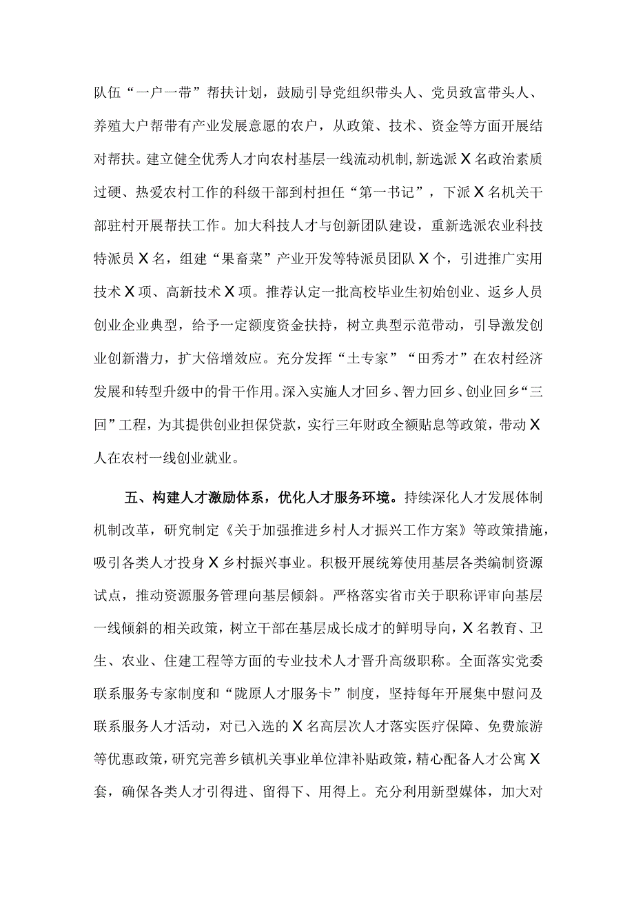 构建“五大体系”助推乡村人才振兴经验材料供借鉴.docx_第3页