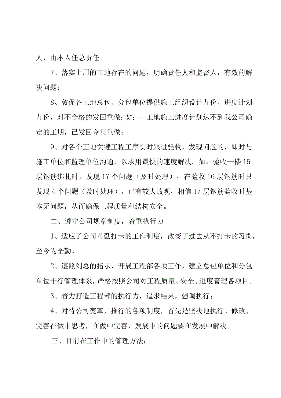 工程部经理的述职报告.docx_第2页