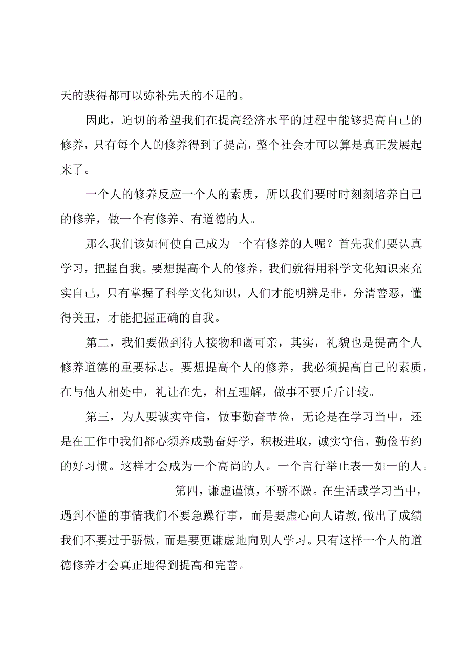 浅谈个人修养1000字（29篇）.docx_第2页