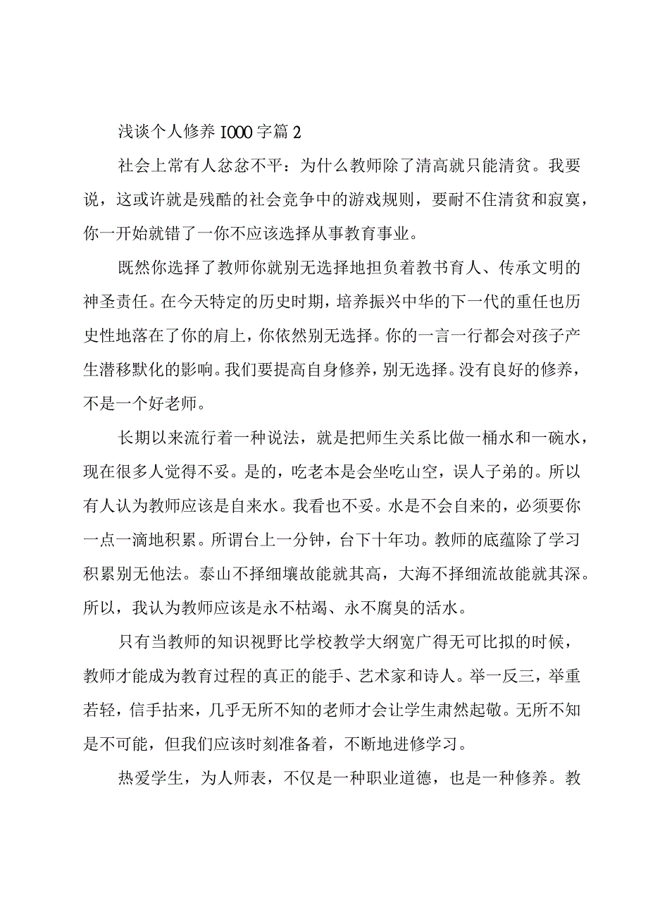 浅谈个人修养1000字（29篇）.docx_第3页