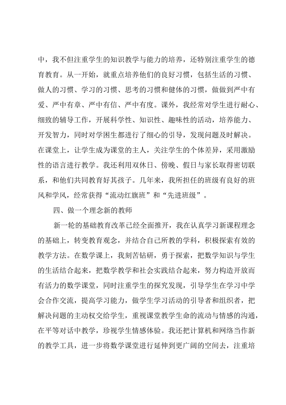 汇报年度个人情况报告范文（4篇）.docx_第2页