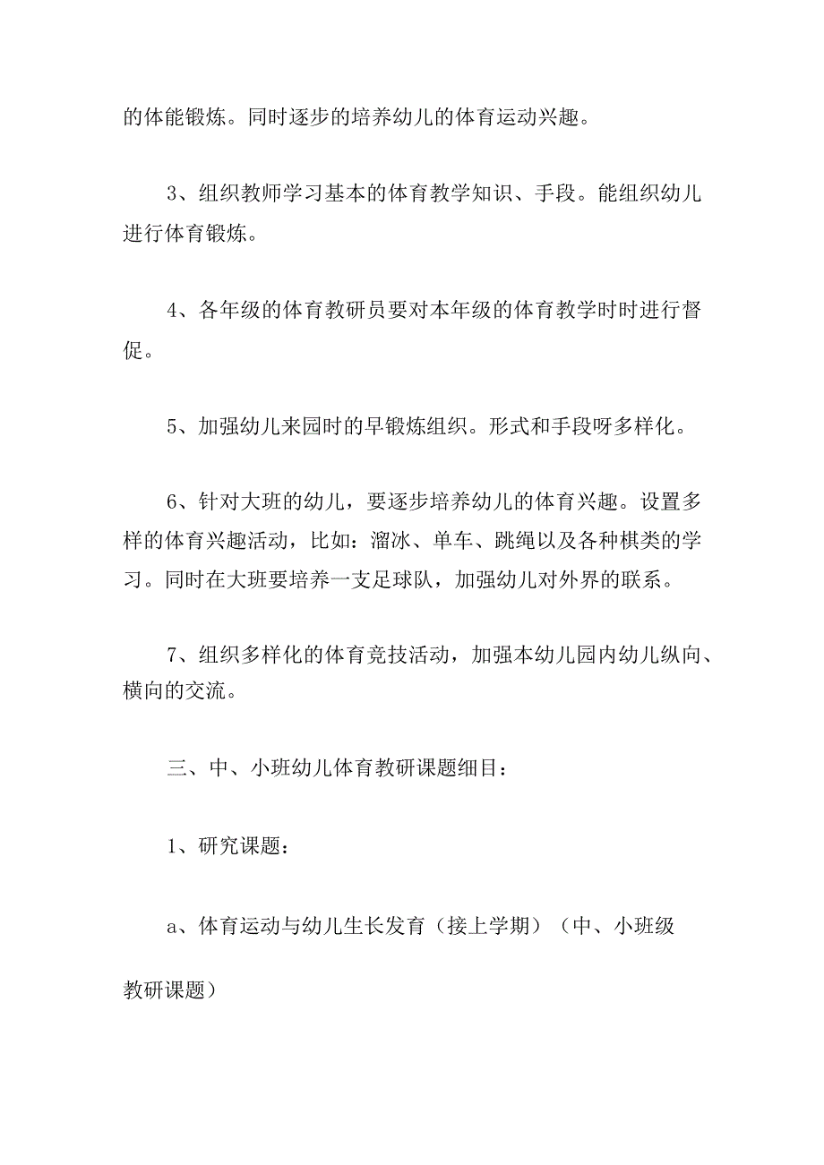 幼儿园学前班工作计划十四篇.docx_第2页