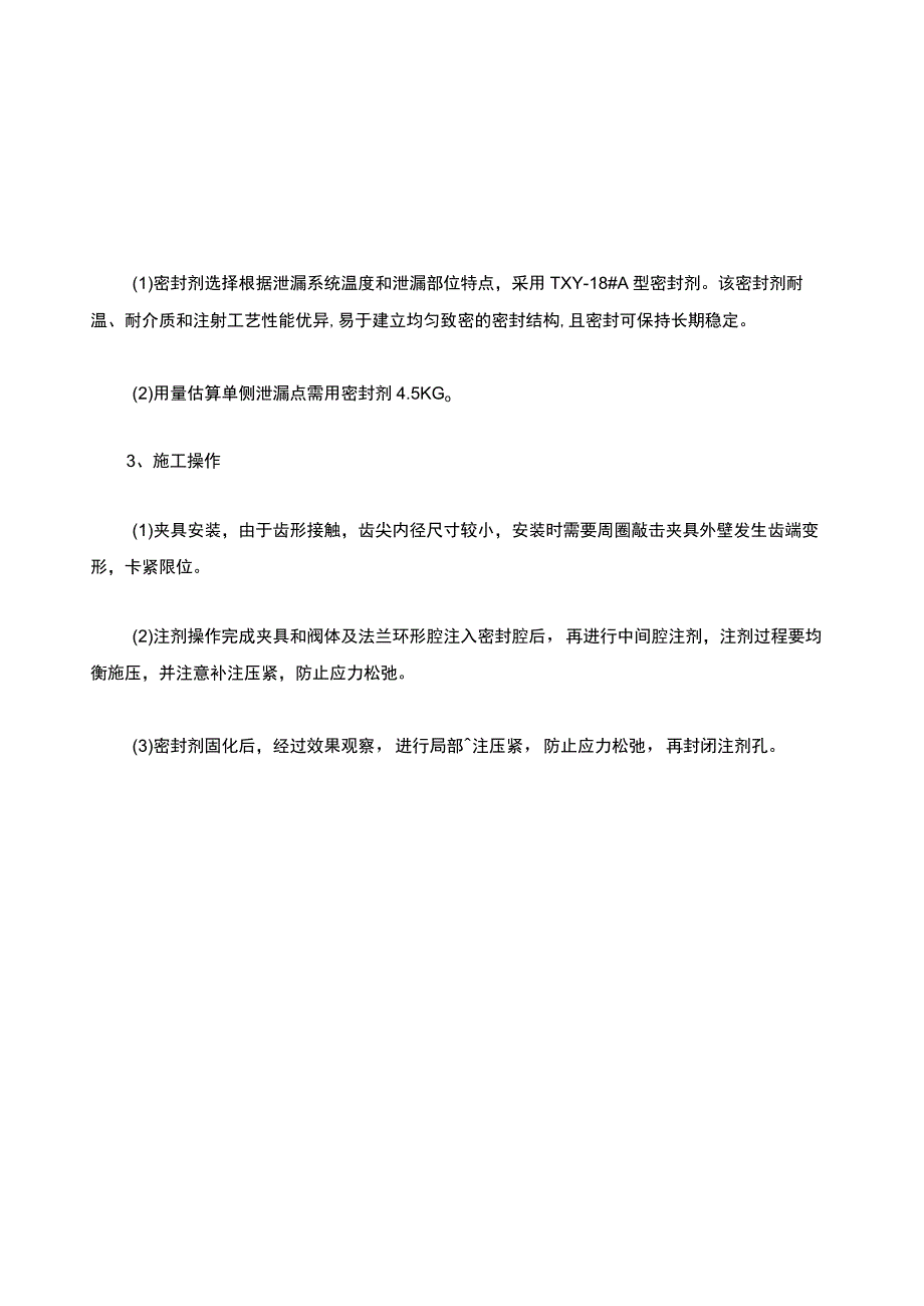 法兰泄漏密封处理方法.docx_第2页