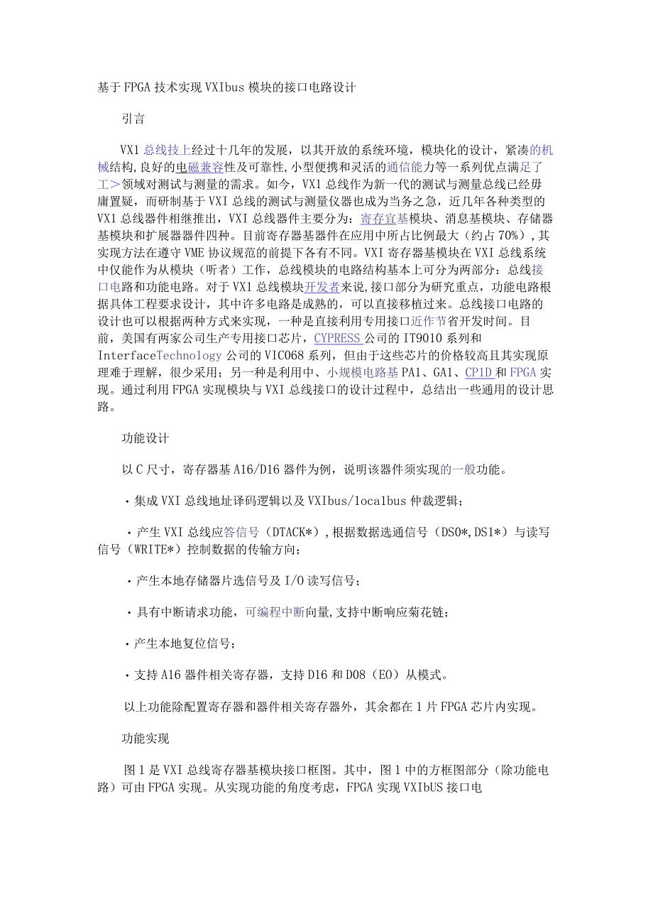 基于FPGA技术实现VXIbus模块的接口电路设计.docx_第1页