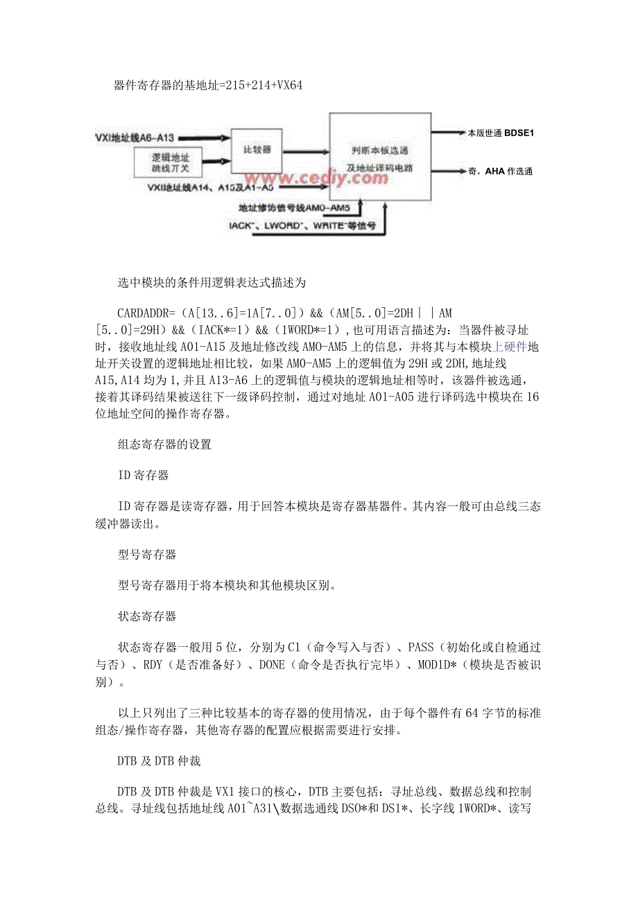 基于FPGA技术实现VXIbus模块的接口电路设计.docx_第3页