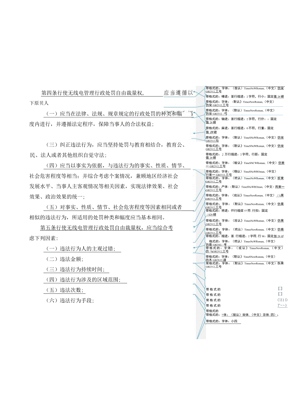 天津市无线电管理行政处罚自由裁量权适用规则.docx_第2页