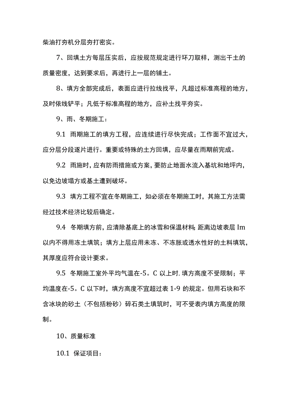 机械回填土施工方案.docx_第2页