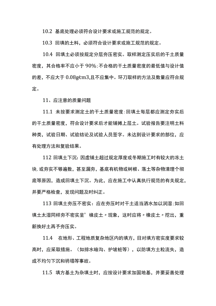 机械回填土施工方案.docx_第3页