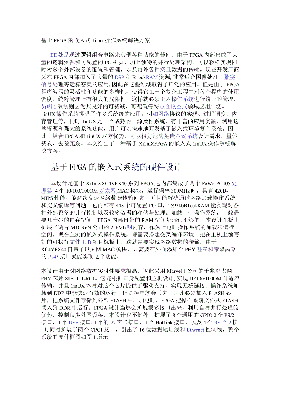 基于FPGA的嵌入式Linux操作系统解决方案.docx_第1页
