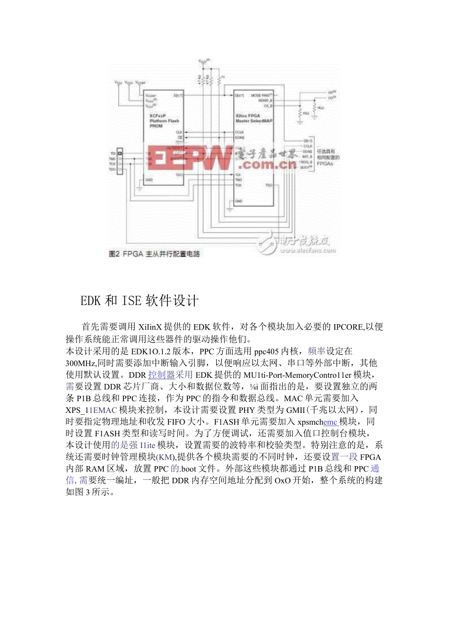 基于FPGA的嵌入式Linux操作系统解决方案.docx_第3页