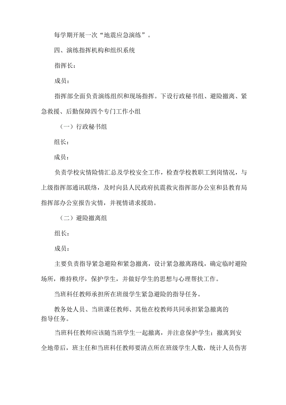 最新地震应急演练方案(通用6篇).docx_第3页