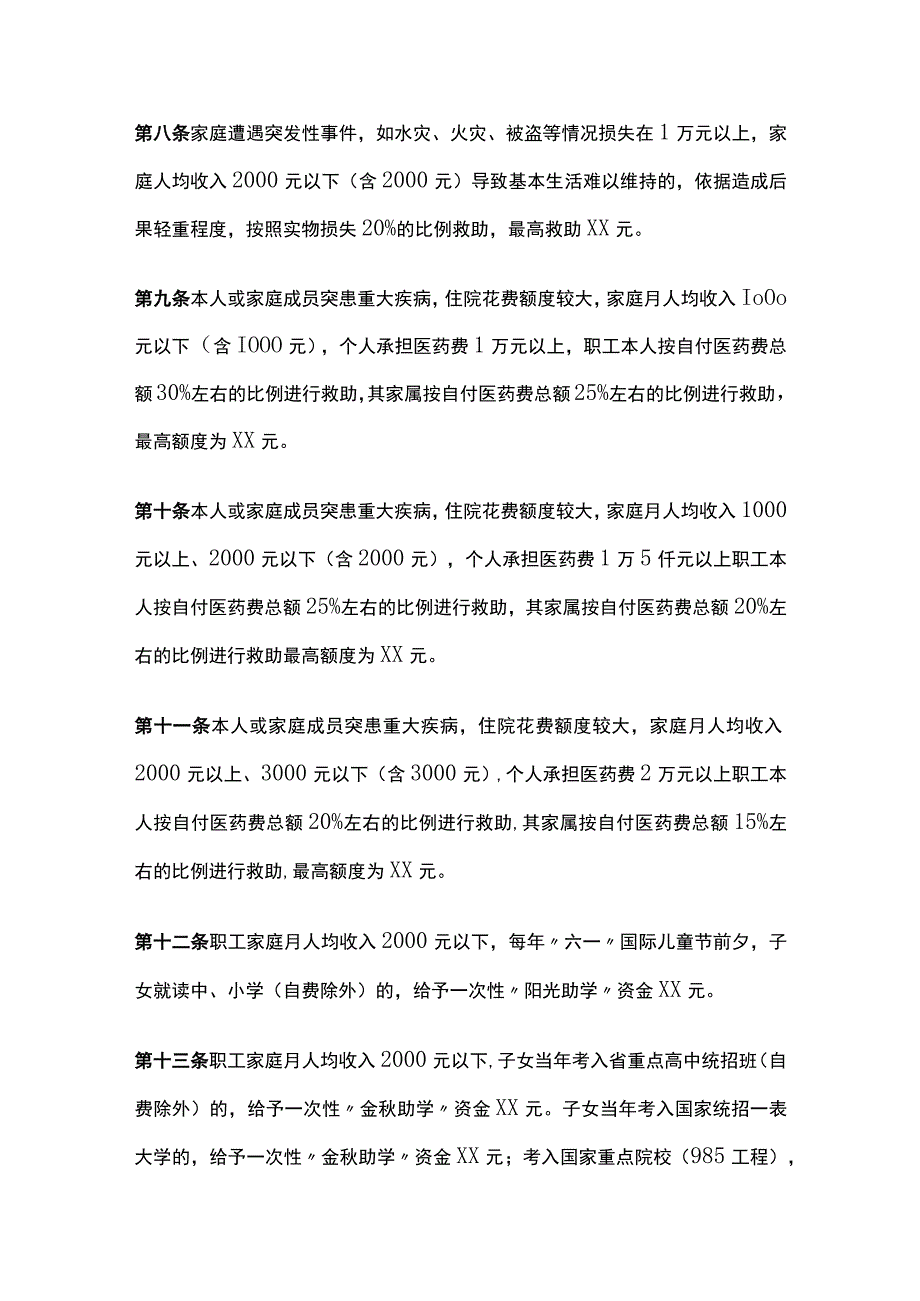 某公司职工温暖基金管理办法.docx_第2页