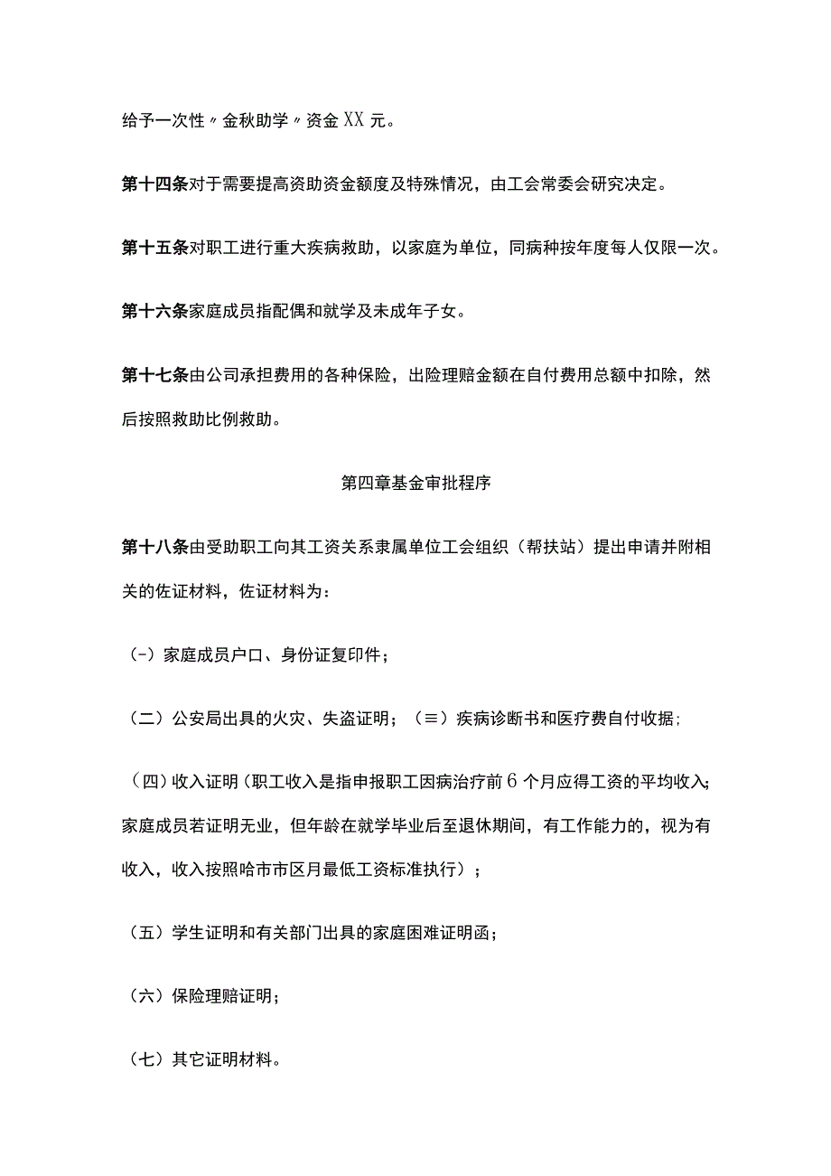 某公司职工温暖基金管理办法.docx_第3页