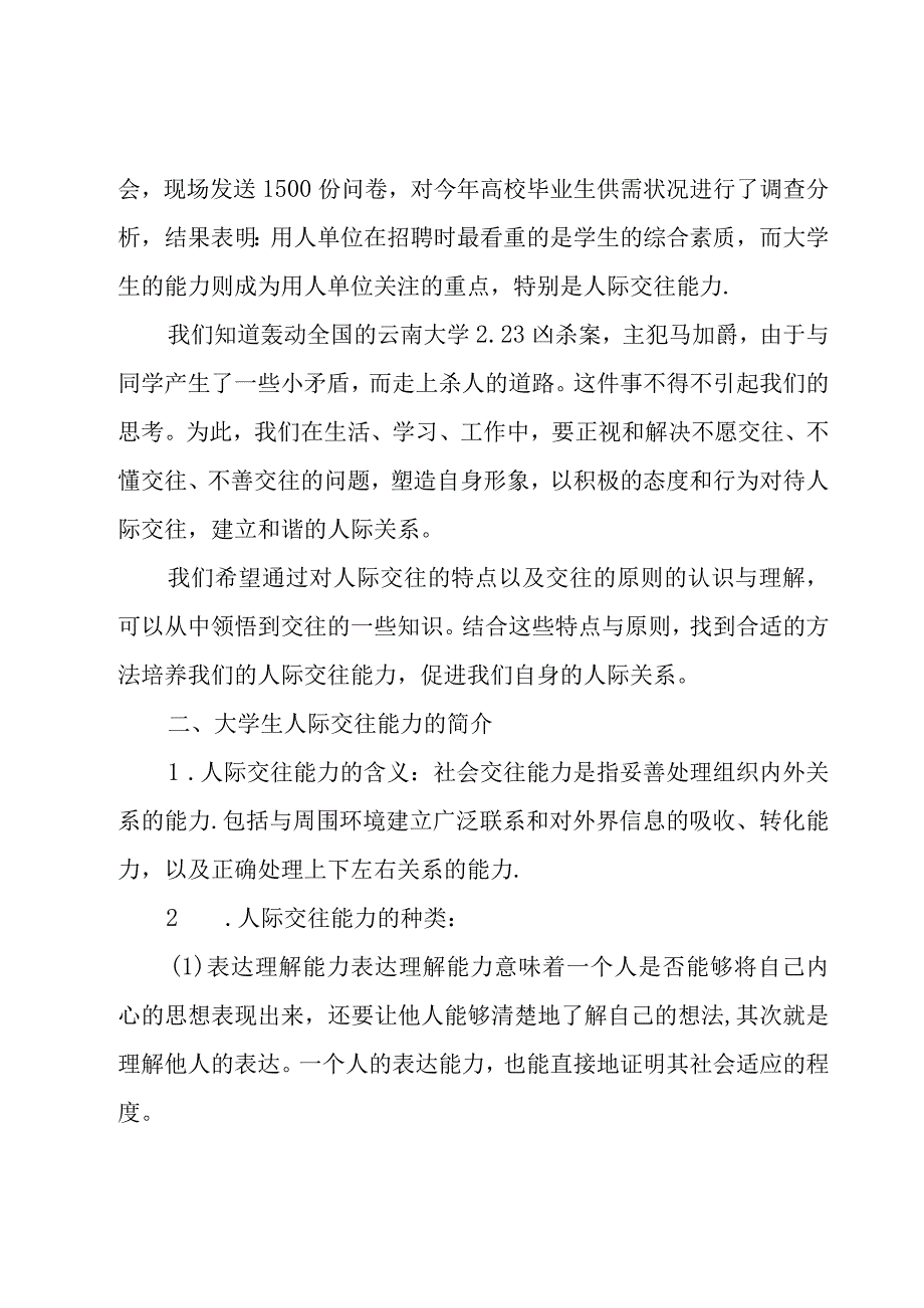 浅谈大学生人际关系（8篇）.docx_第3页