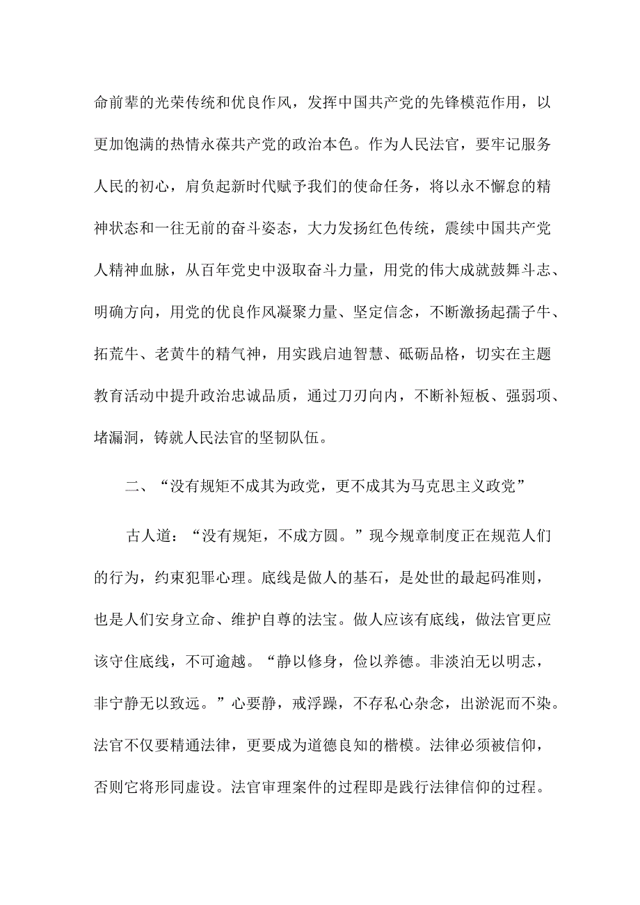 电视台工作员读论党的自我革命个人心得体会 （汇编7份）.docx_第3页