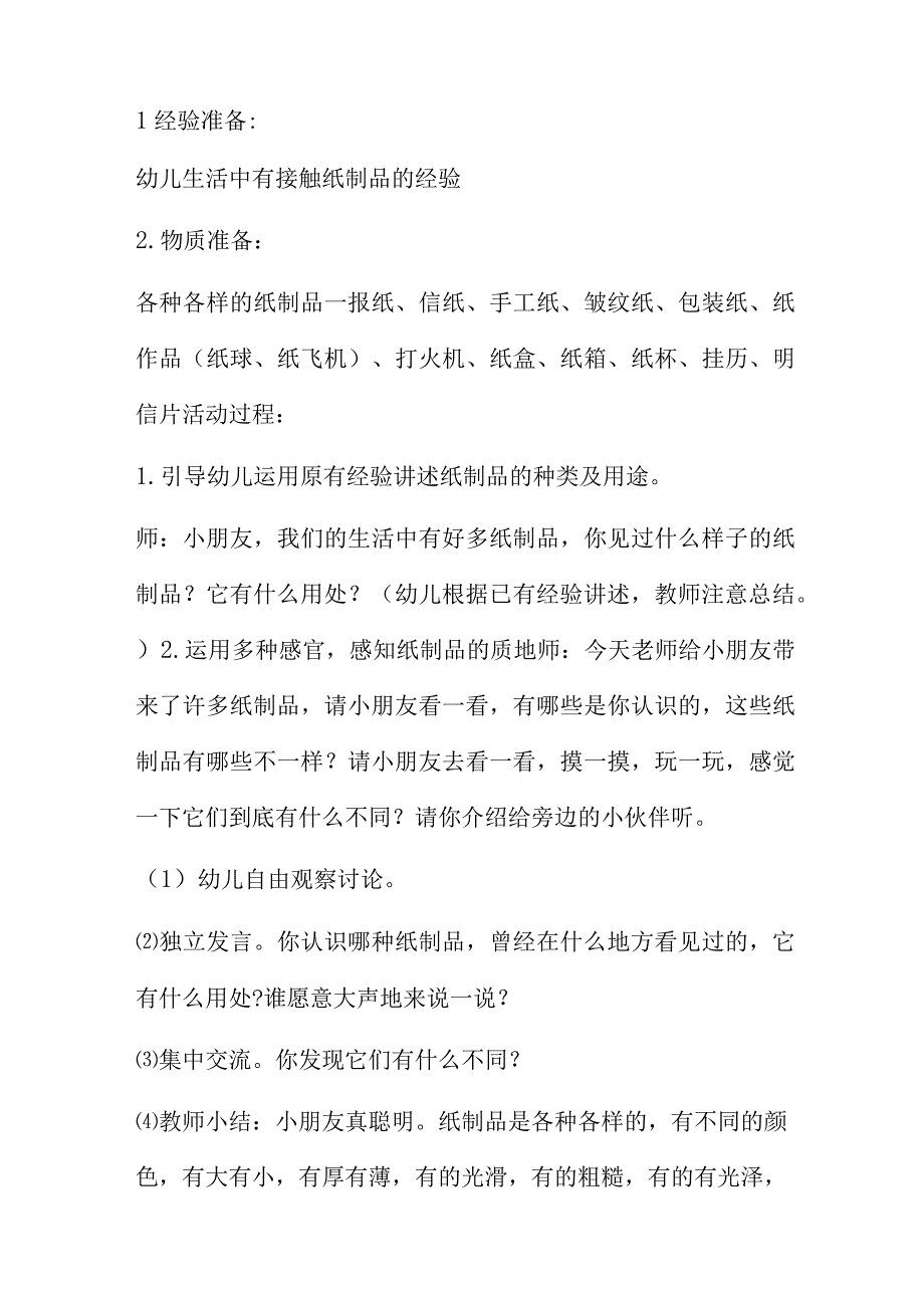 大班科学活动各种各样的笔教案6篇.docx_第3页